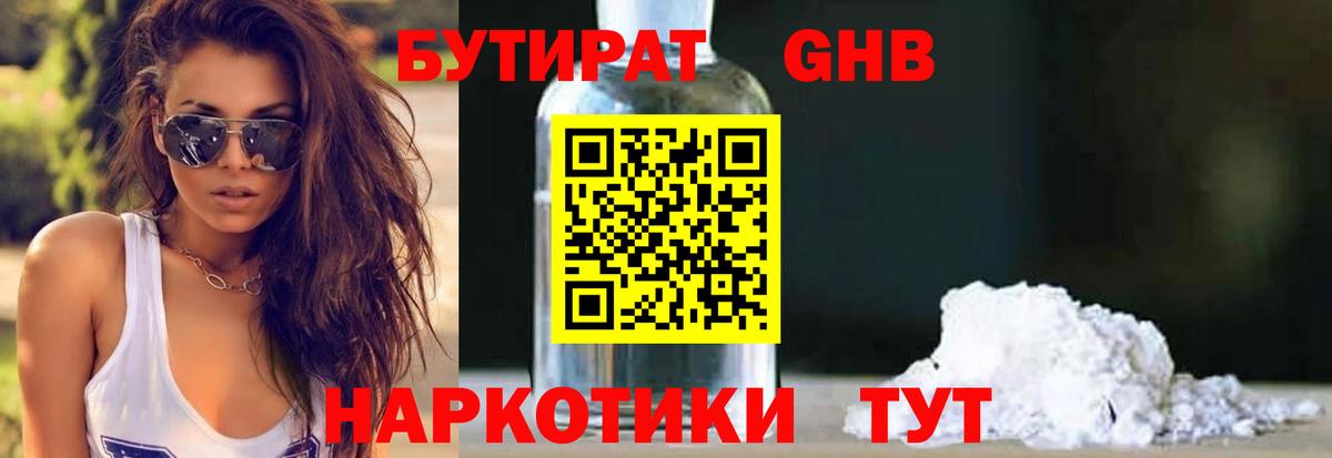 Бутират  Вход с VPN  Добрянка  Бутират бутандиол 