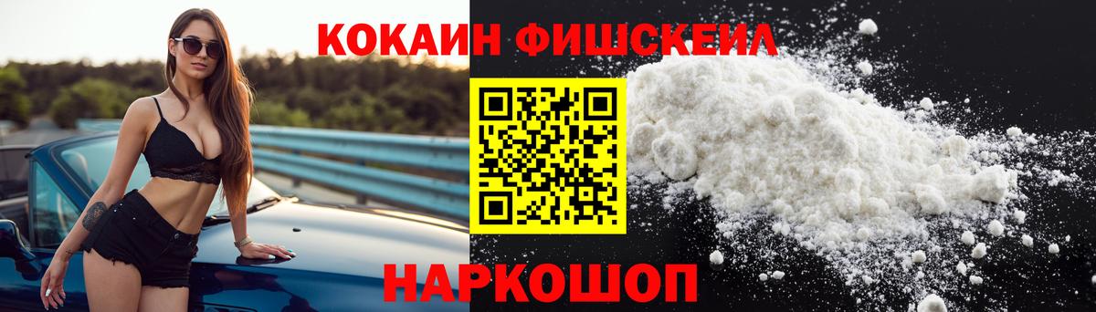 КОКАИН Fish Scale Добрянка