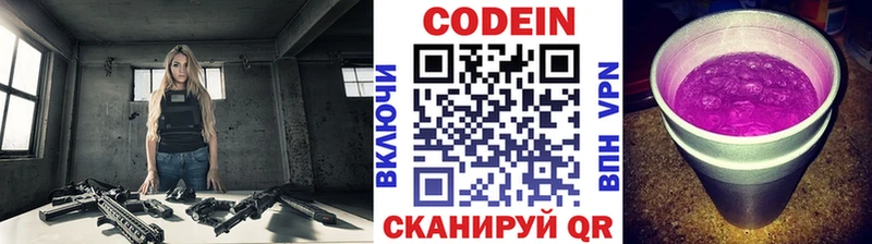 Codein напиток Lean (лин) Добрянка