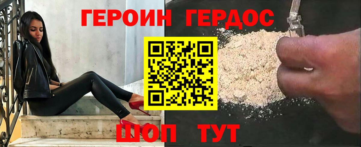 ГЕРОИН  ГЕРОИН афганец  Вход с VPN  Добрянка 