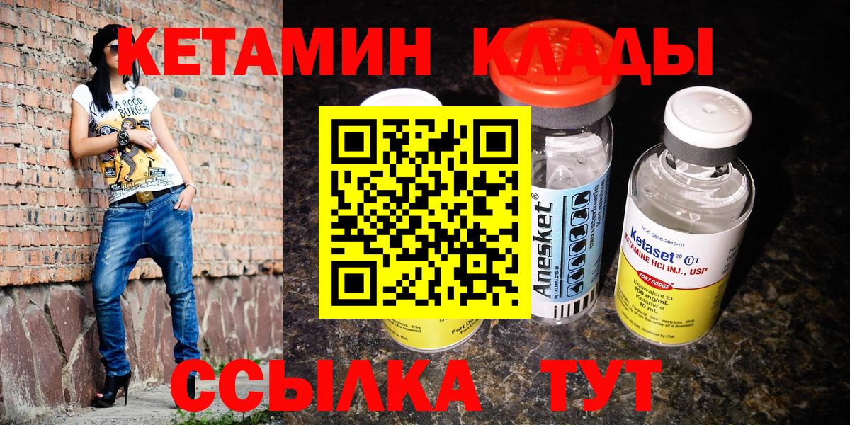 КЕТАМИН VHQ  Вход с VPN  Добрянка 