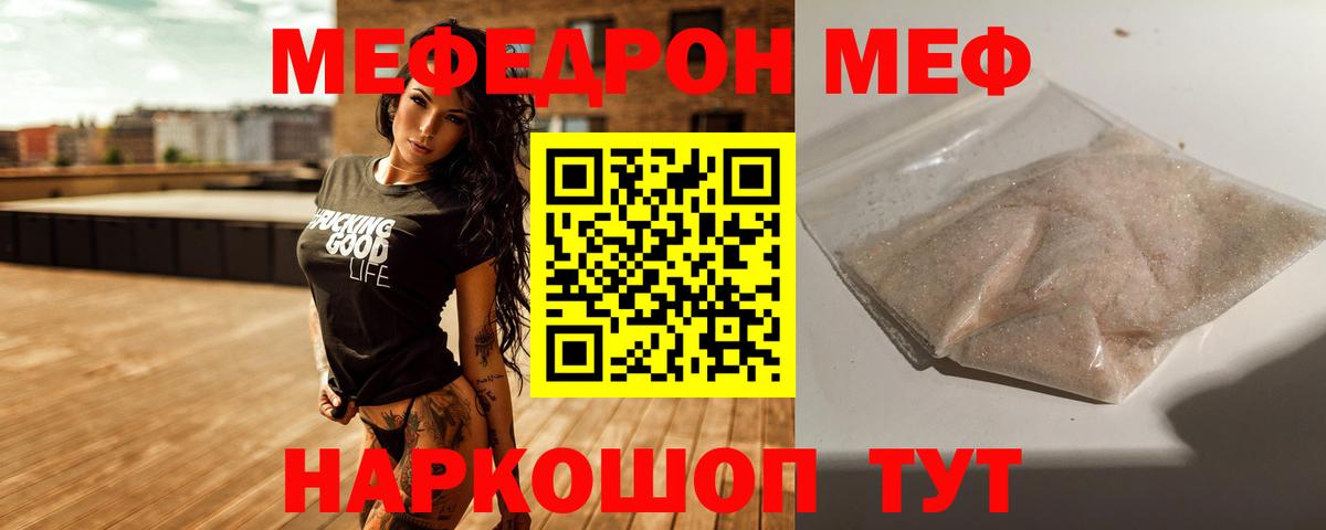 Меф мяу мяу  Добрянка